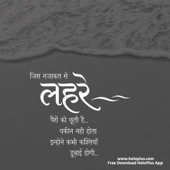 Motivational Quotes in Hindi - Motivational Quotes in Hindi -   9 beauty Quotes in hindi ideas