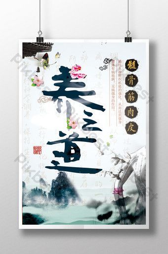 Chinese medicine health fitness poster | PSD Free Download - Pikbest - Chinese medicine health fitness poster | PSD Free Download - Pikbest -   10 fitness Poster vector ideas