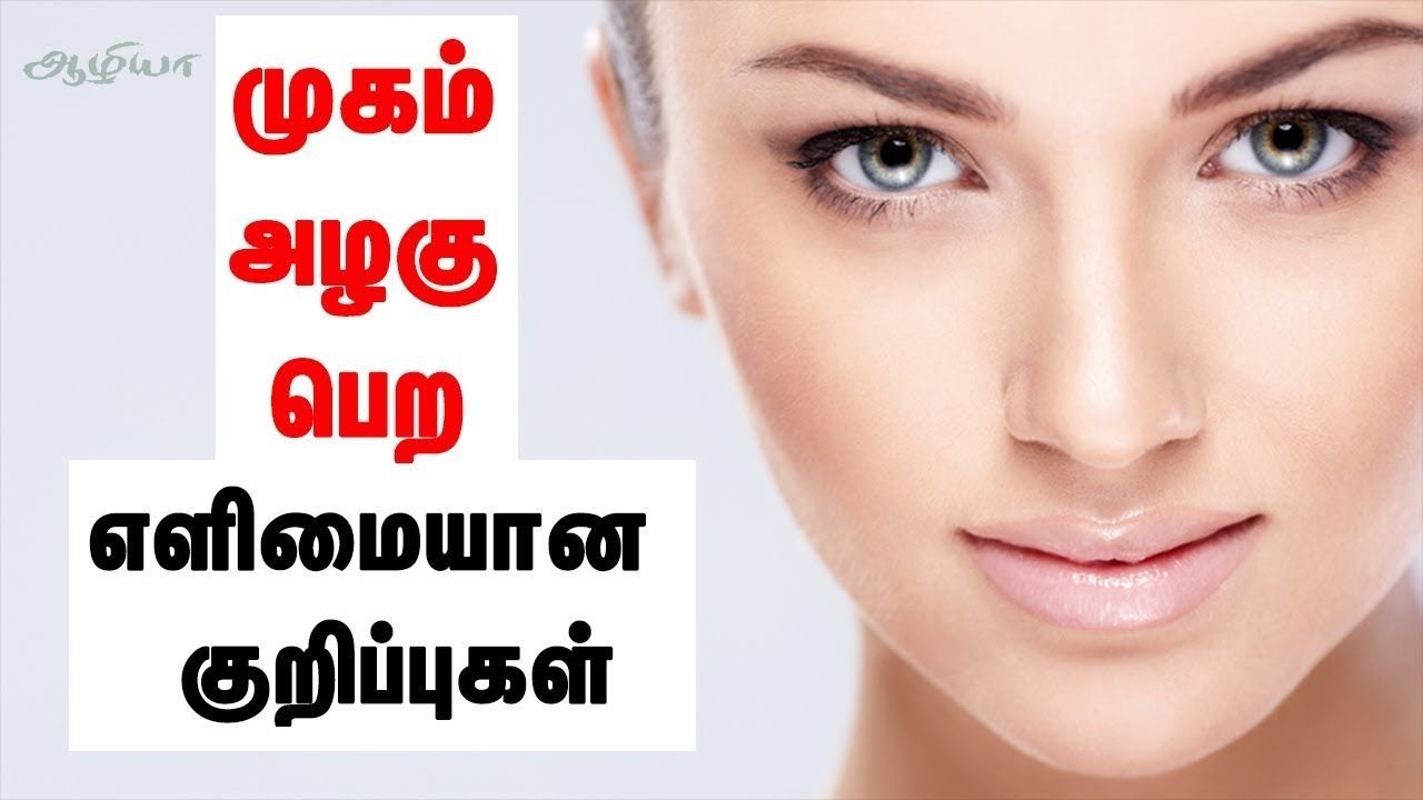 Face Beauty Tips in Tamil | ????? ???? ??? | Beauty Tips in Tamil - Face Beauty Tips in Tamil | ????? ???? ??? | Beauty Tips in Tamil -   11 beauty Tips in tamil ideas